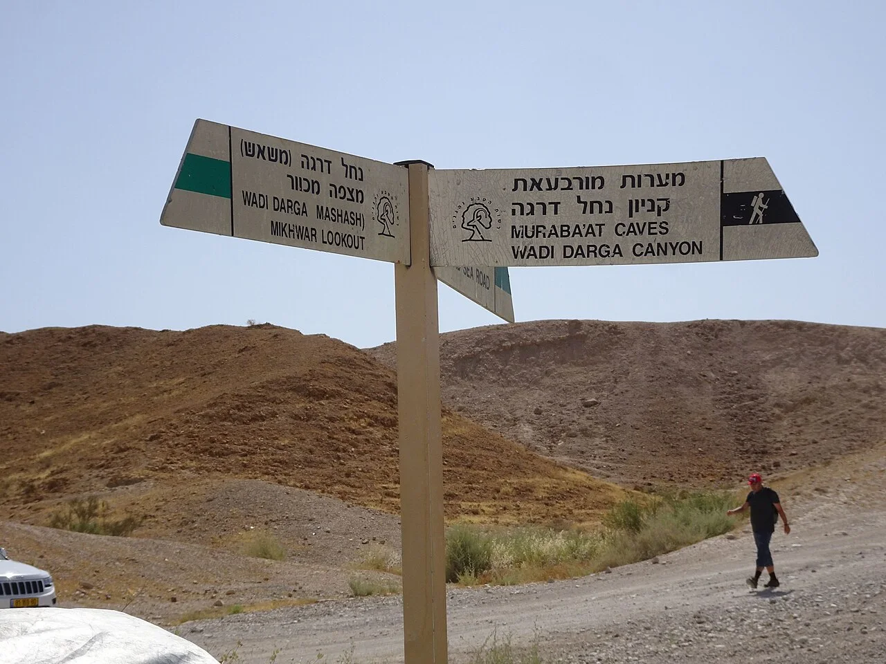 Paysage du ravin de Nahal Darga, ou Wadi Murabba‘ât, dans le désert de Judée.